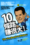 Book cover image of "10 Roads to riches" by Ken Fisher chinese version