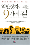 Book cover image of "10 Roads to riches" by Ken Fisher Korean version