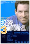 Book cover image of "The only three questions" by Ken Fisher, Chinese version